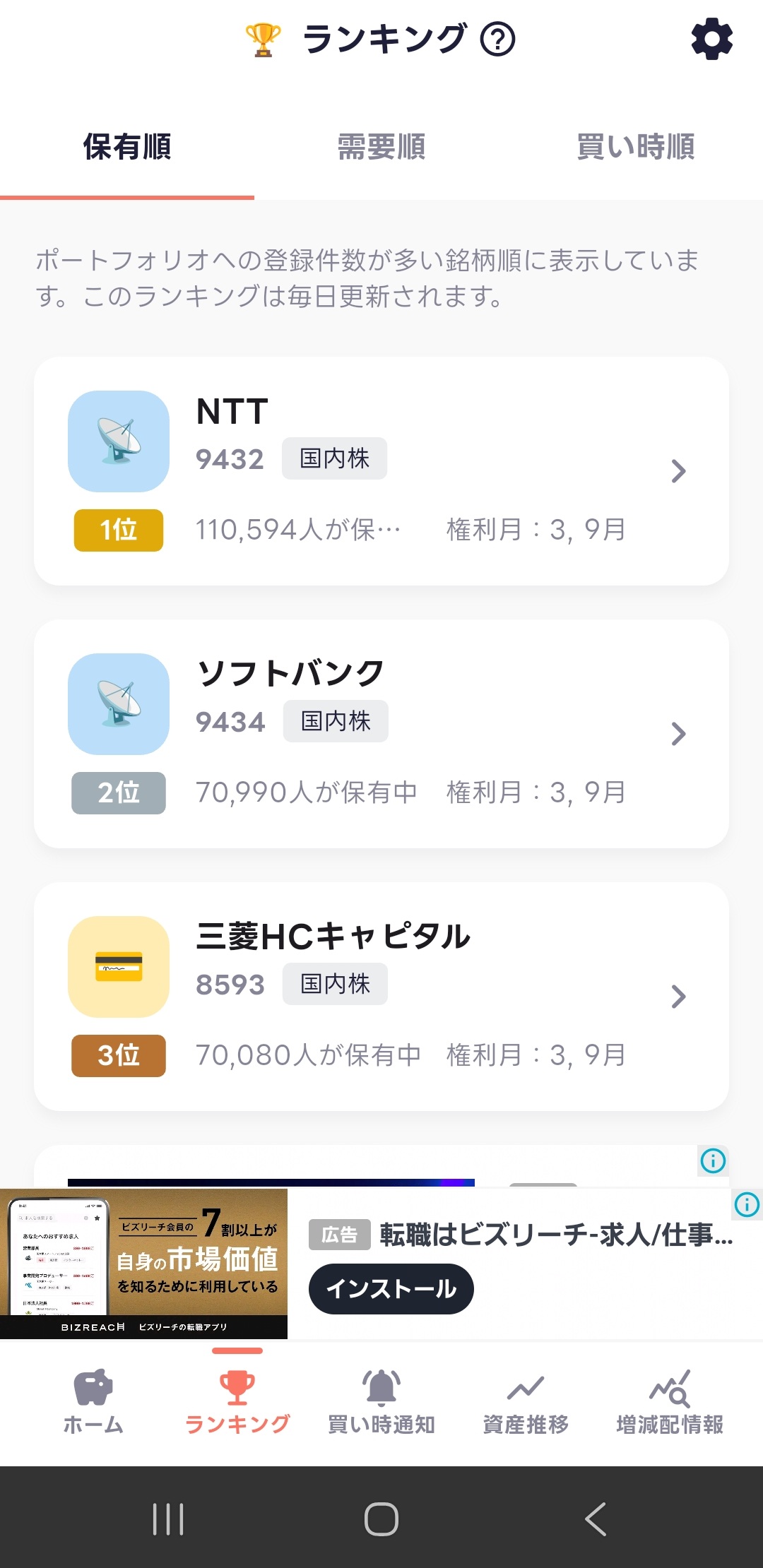 配当キングの配当管理画面
