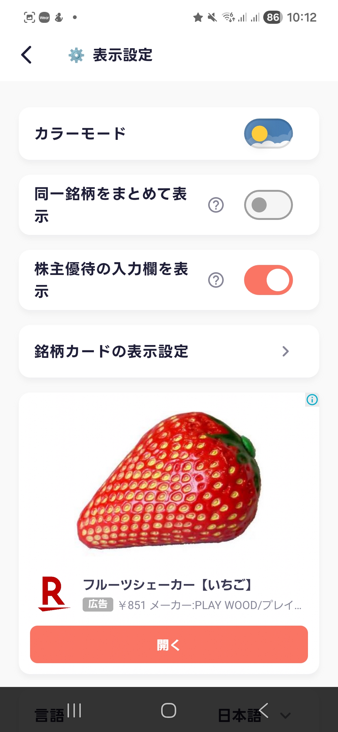 配当管理アプリの月別配当画面