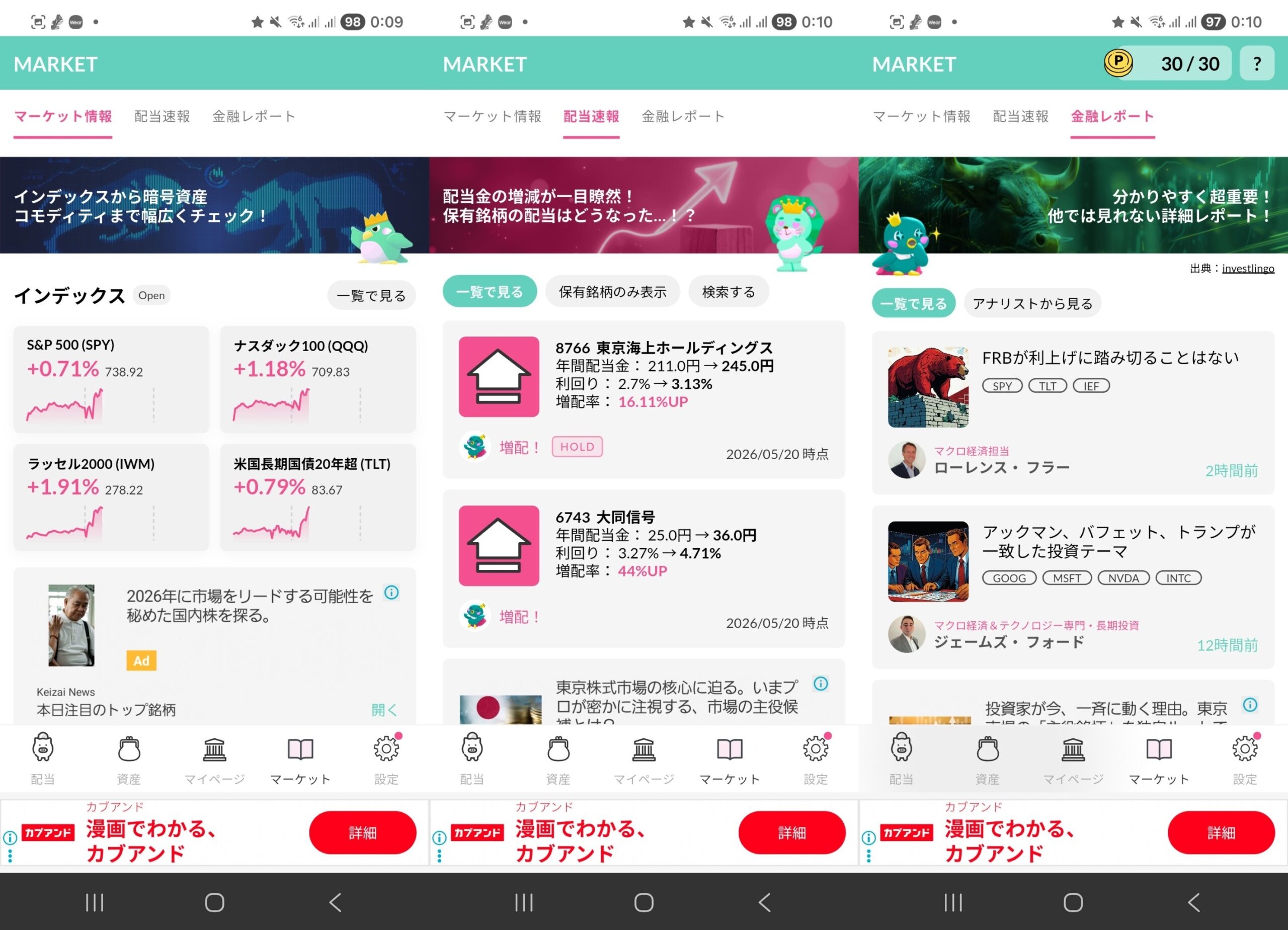 配当管理アプリ3種のマーケット関連画面比較