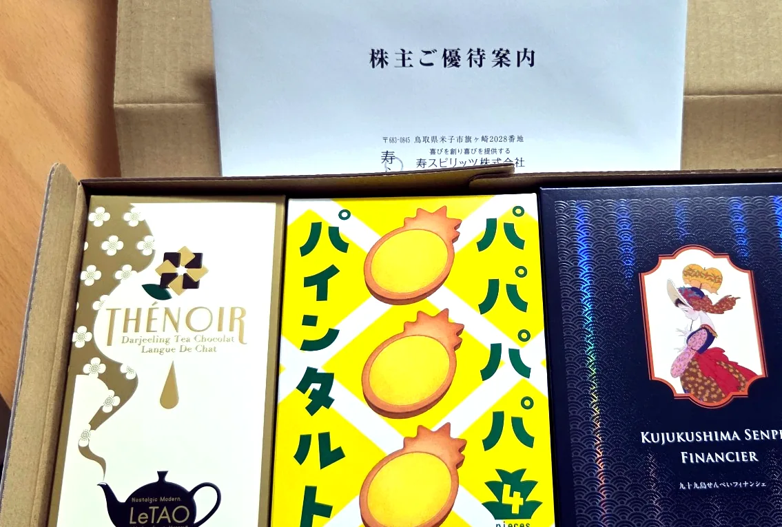 寿スピリッツの株主優待で届いたお菓子詰め合わせ