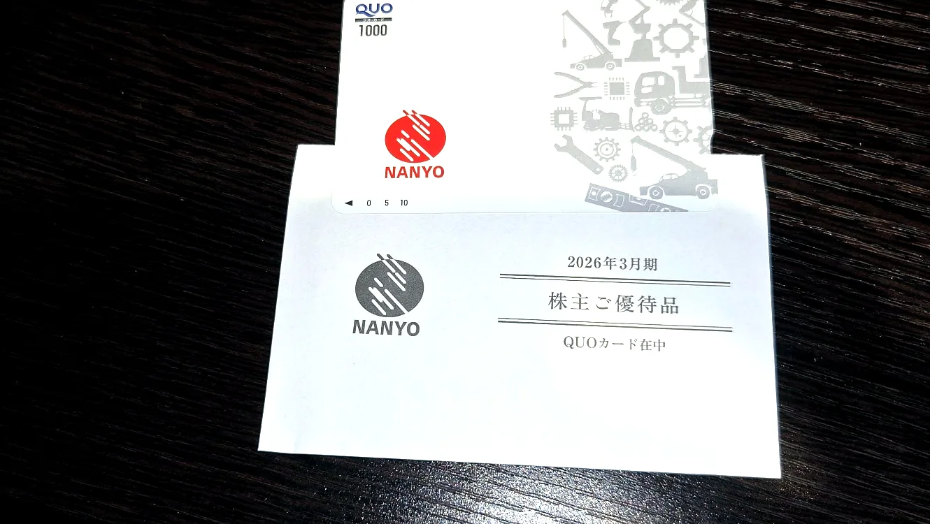 南陽の株主優待で届いたQUOカード1000円分