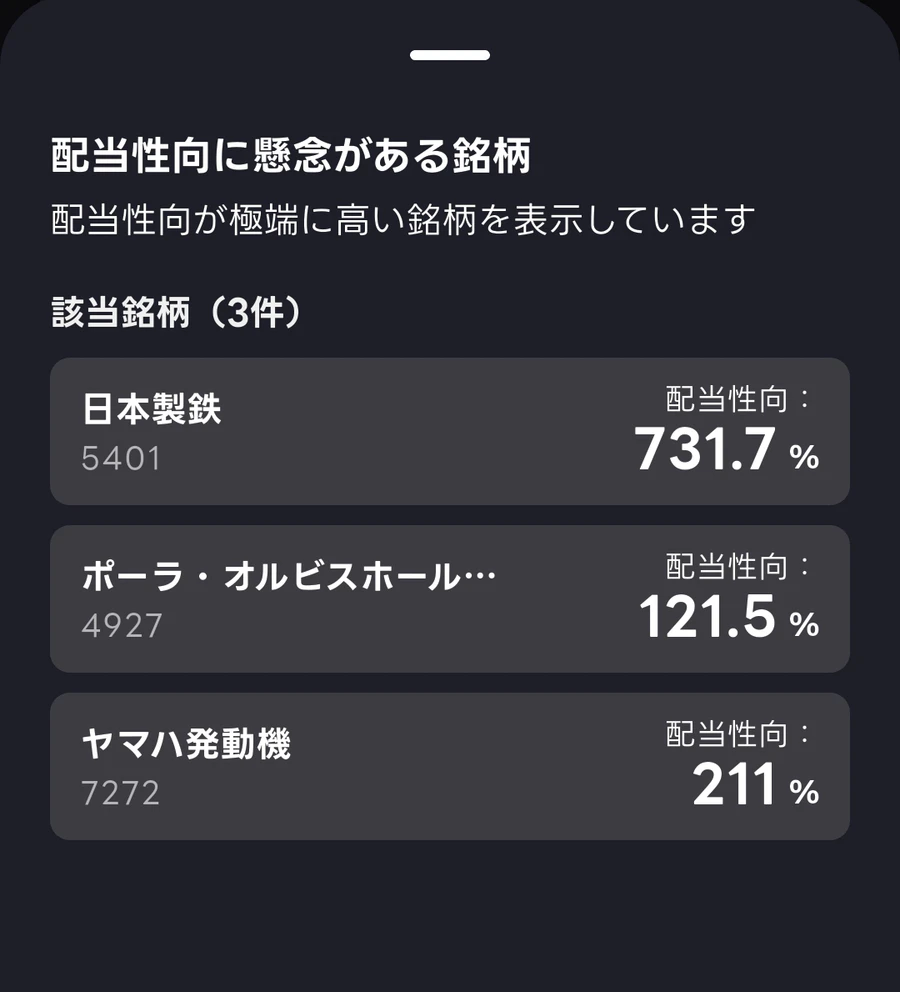 ハイトンが表示した日本製鉄など配当性向に懸念がある3銘柄