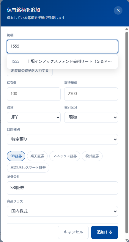 シンプル配当管理で銘柄コード1555から上場インデックスファンド豪州リートを検索した画面