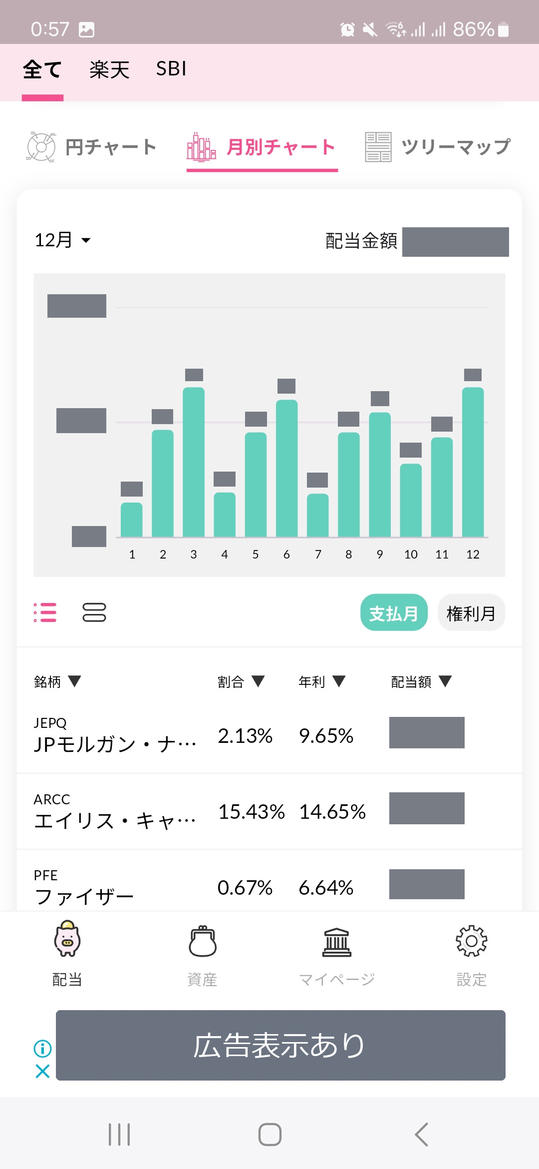2025年2月時点の配当管理と配当キングの画面