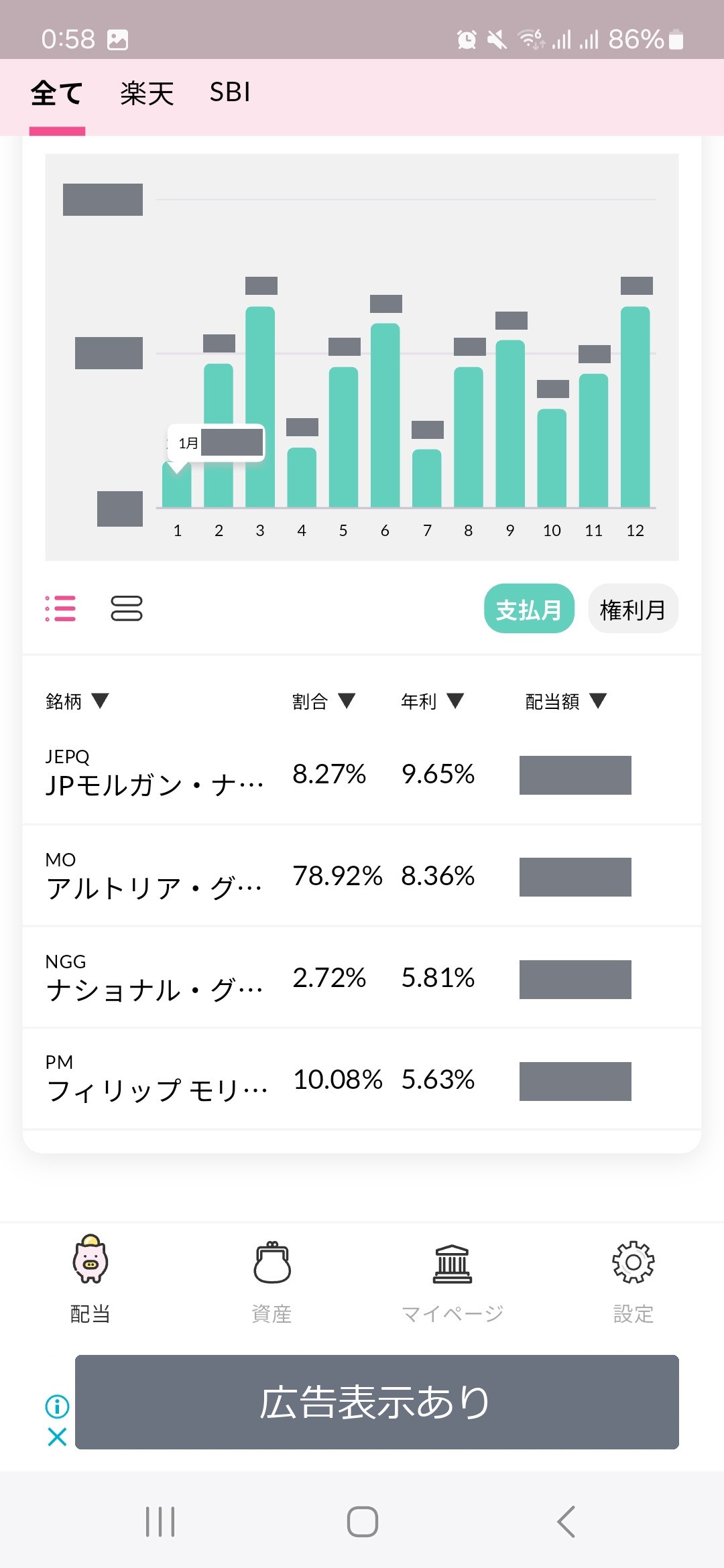 2025年2月時点の配当管理と配当キングの画面