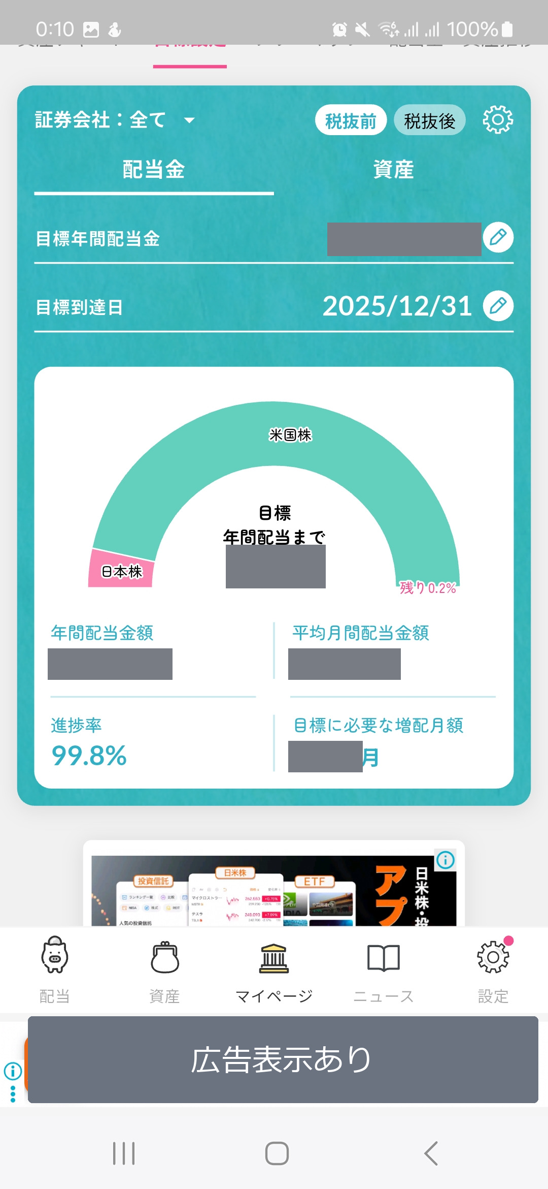 2025年6月時点の配当管理アプリ3種の画面