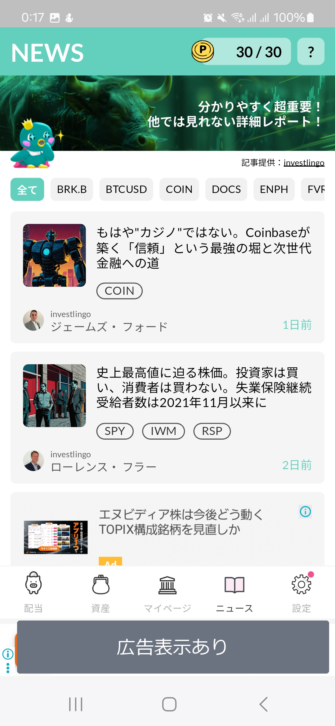 2025年6月時点の配当管理アプリ3種の画面