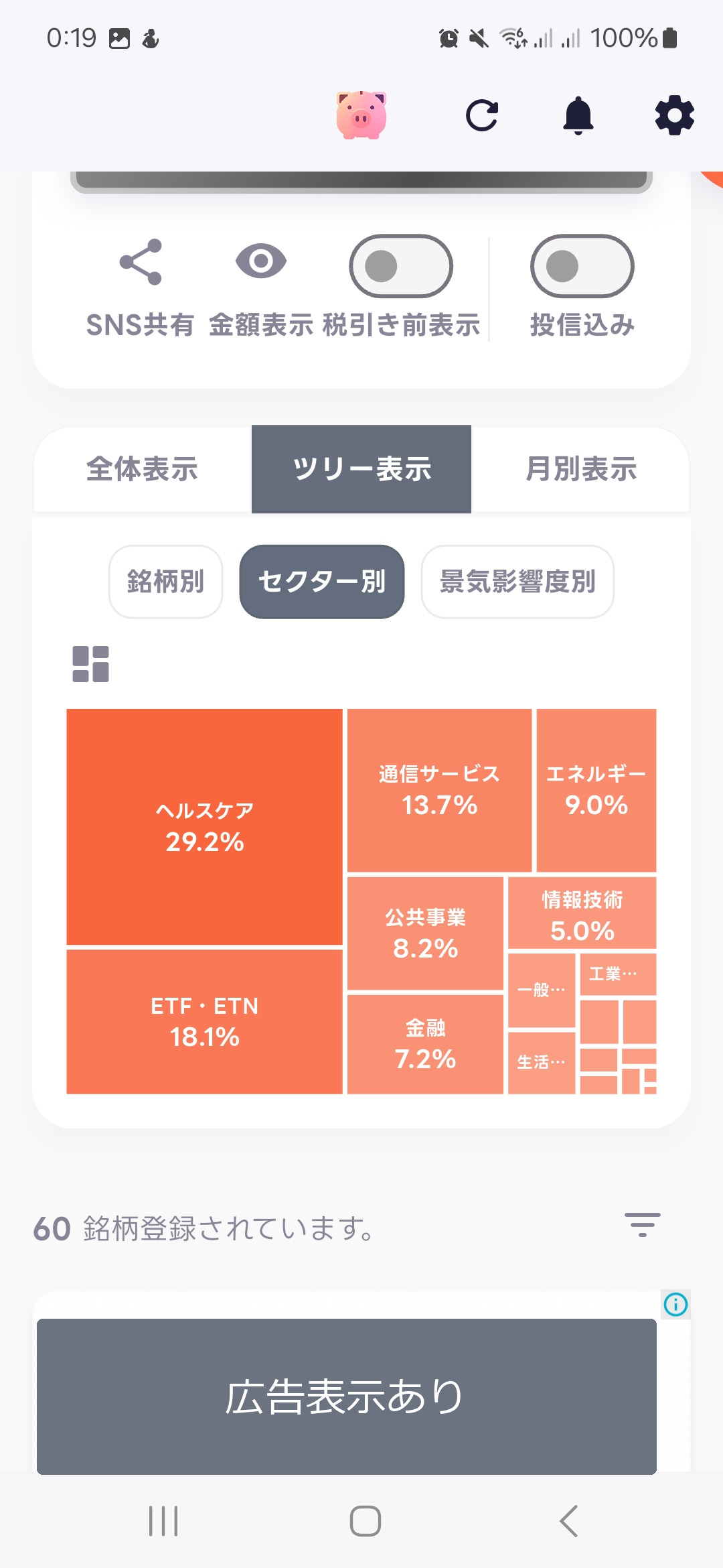 2025年6月時点の配当管理アプリ3種の画面