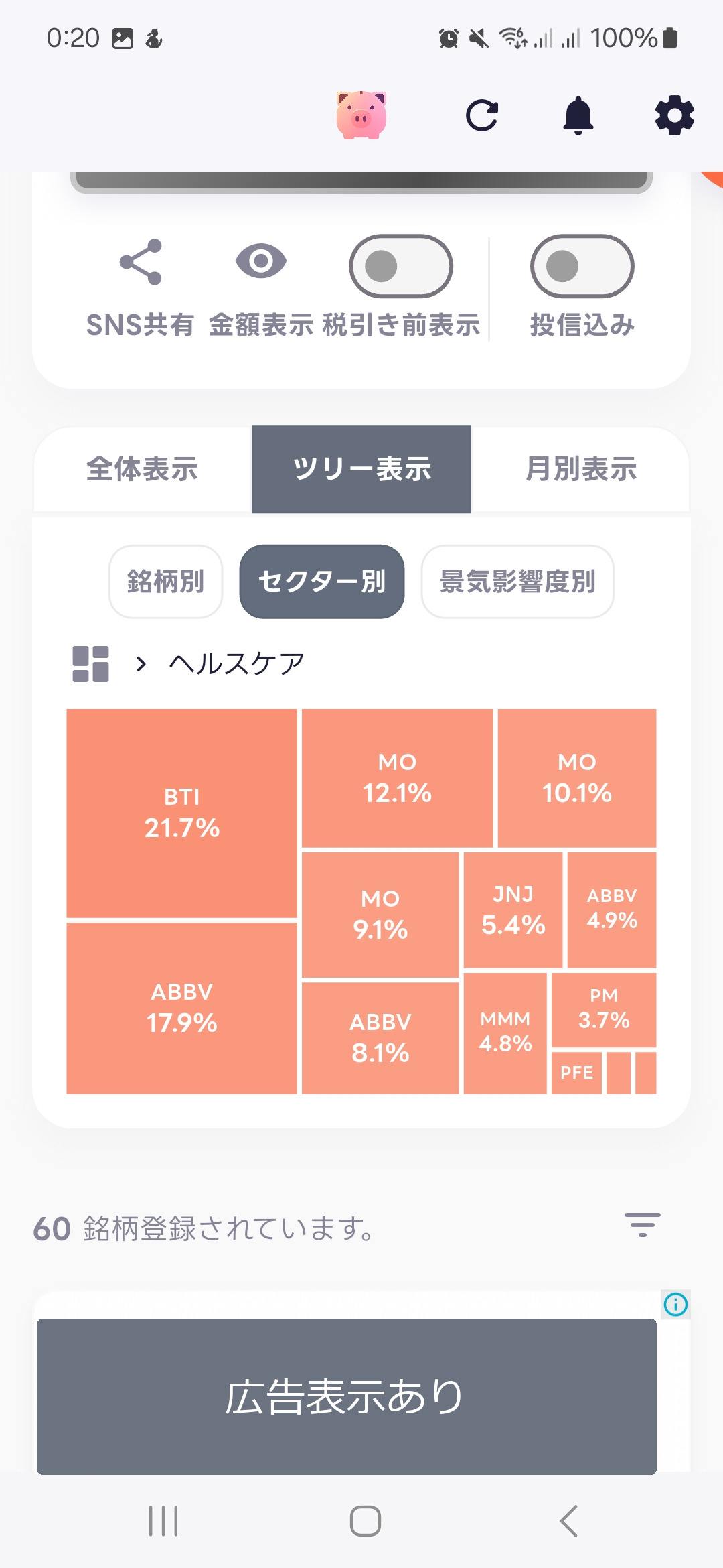 2025年6月時点の配当管理アプリ3種の画面