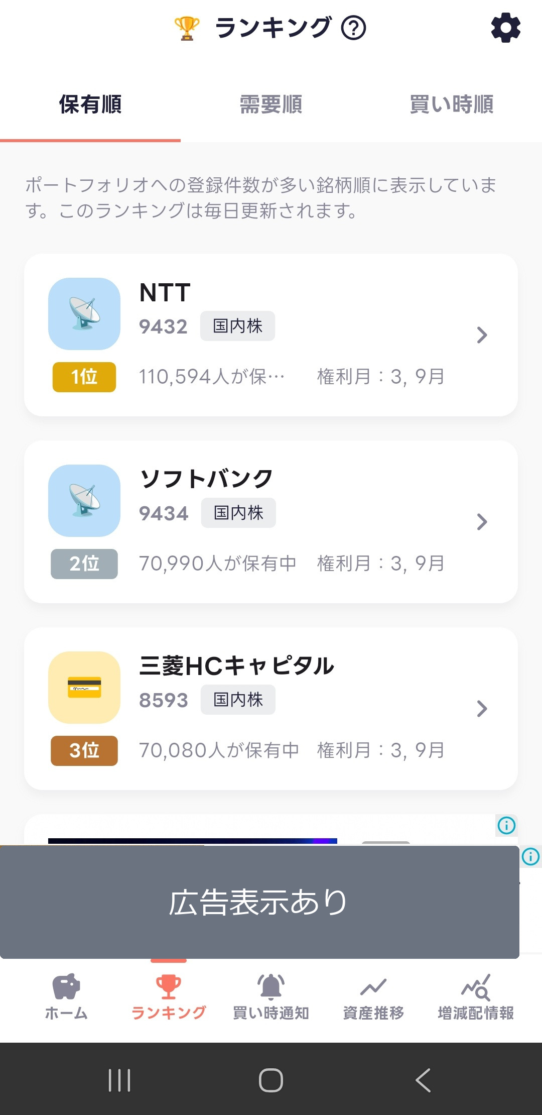 配当キングの配当管理画面