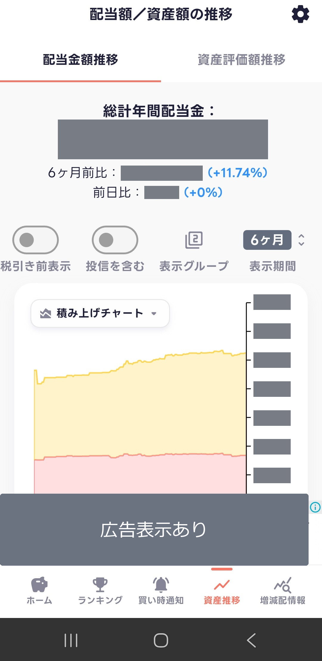 ハイトンの配当概要画面