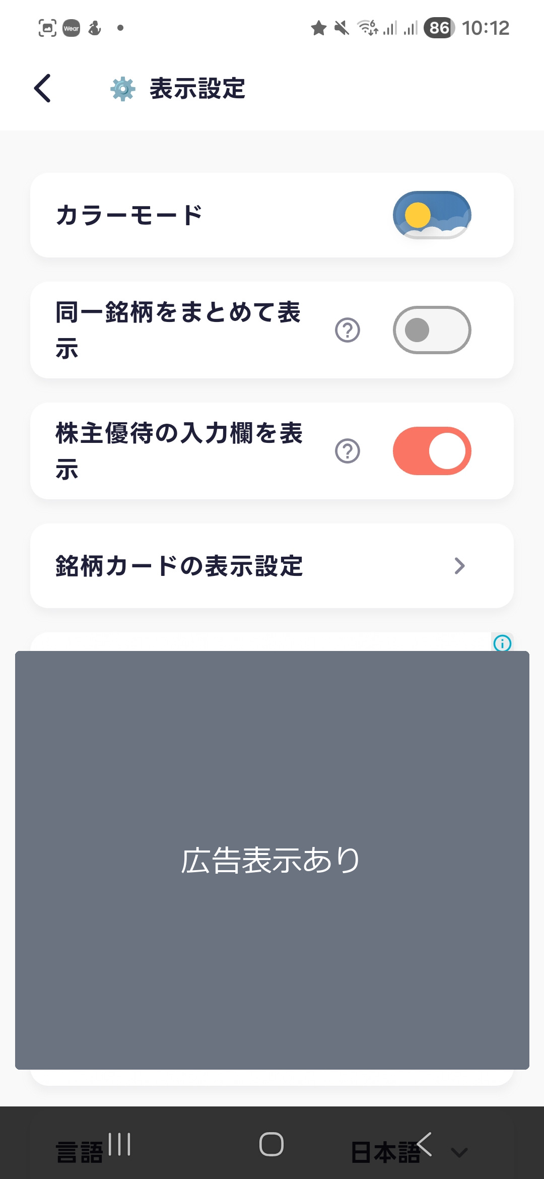 配当管理アプリの月別配当画面