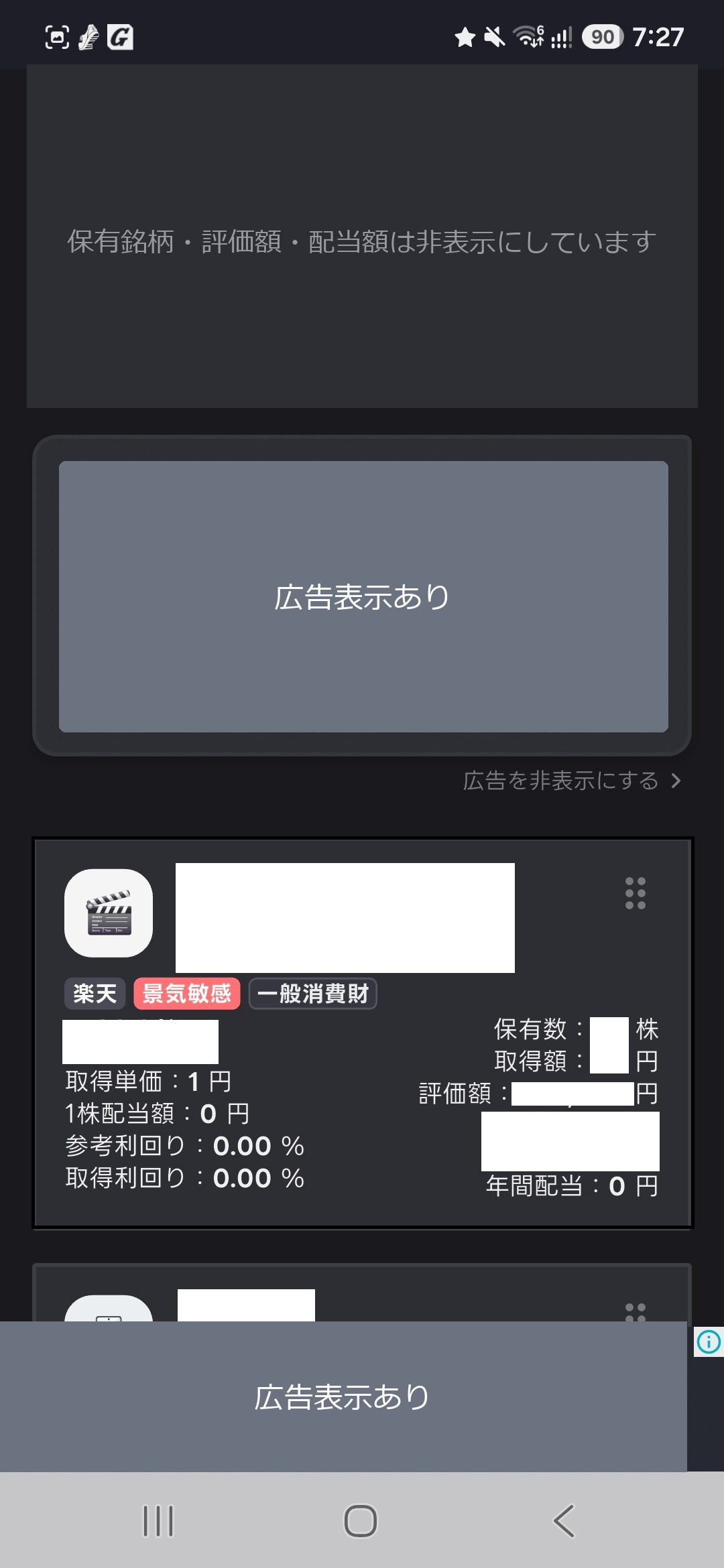無料版ハイトンの画面。銘柄情報の途中と画面下部に広告が表示されている