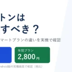 ハイトンのスマートプランは月額280円・年間2,800円（税込）と示したアイキャッチ画像