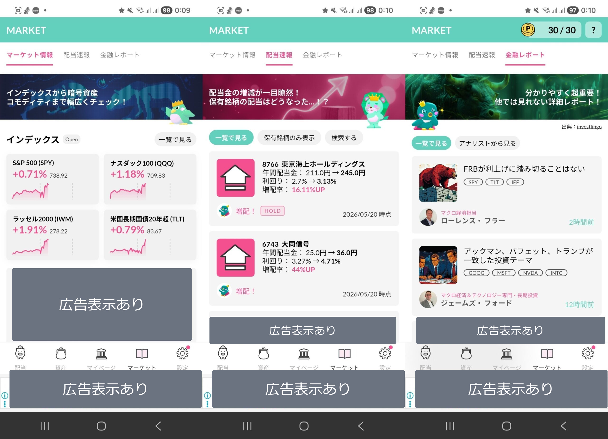 配当管理アプリ3種のマーケット関連画面比較