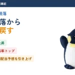2026年10月23日の日本株。日経平均は朝の急落から大きく戻し、不動産は上昇、銀行は下落率トップ。KOAが年間配当予想を引き上げ。