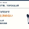 10月26日の日本株。日経平均は下落しTOPIXは上昇。商社・電力株の上昇と清水銀行の増配を整理する。