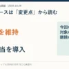 武田薬品の年間配当予想204円維持とステップの累進配当導入を示す10月29日の記事見出し