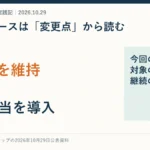 武田薬品の年間配当予想204円維持とステップの累進配当導入を示す10月29日の記事見出し